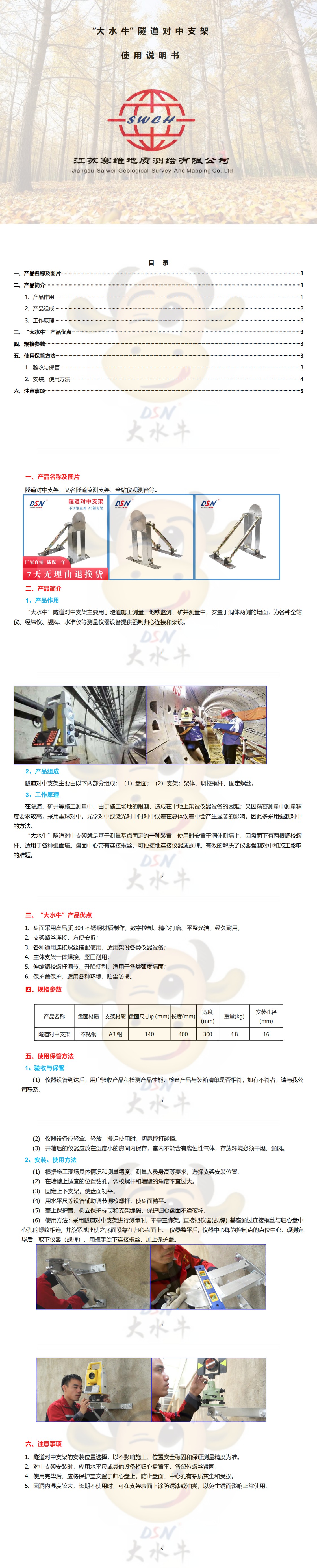 大水牛隧道对中支架说明书_0(1).jpg