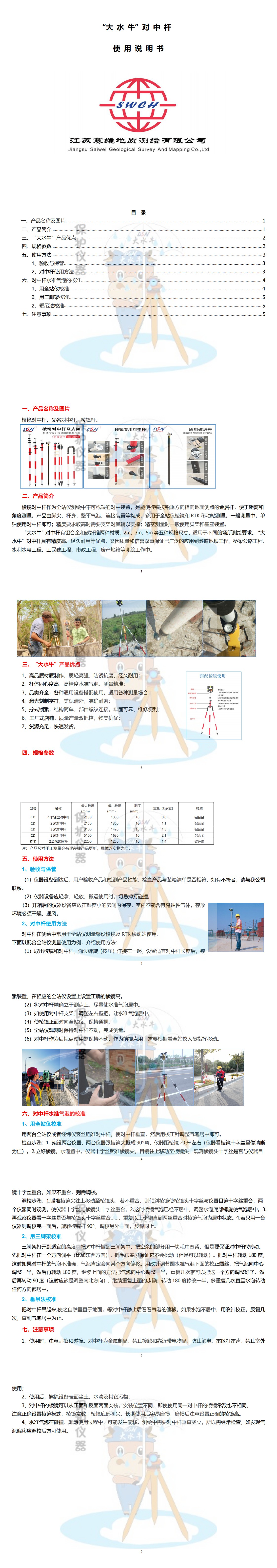 大水牛对中杆使用销售说明书_0(1).jpg