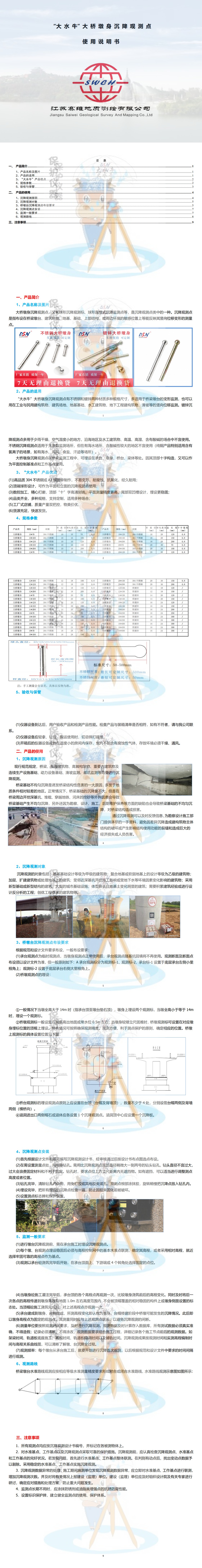 大桥墩身沉降观测点使用说明书_0(1).jpg