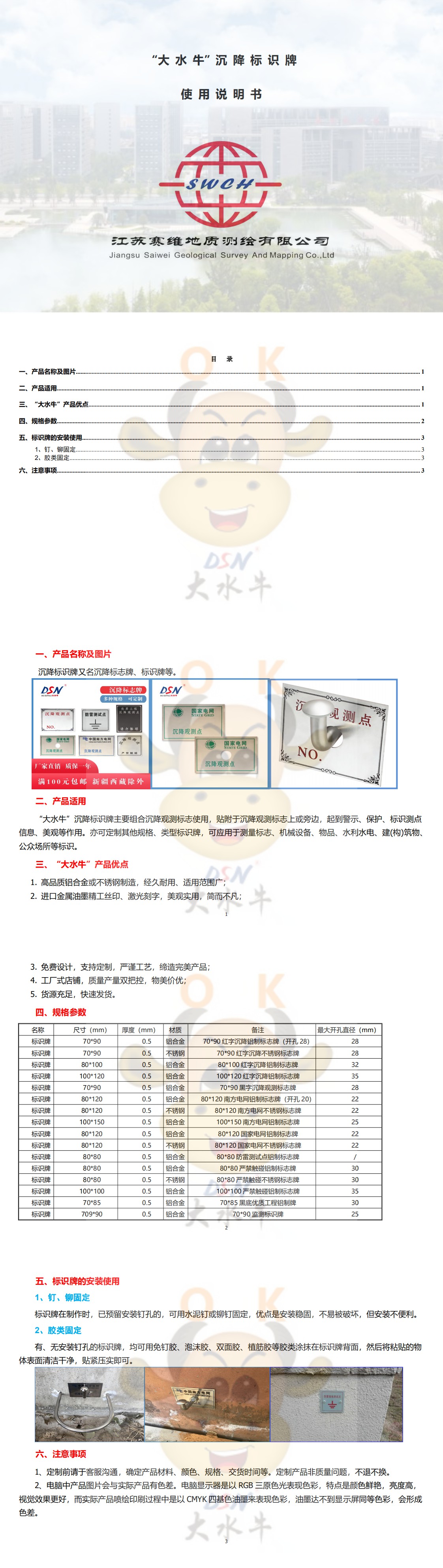 大水牛沉降标识牌使用说明书_0(1).jpg