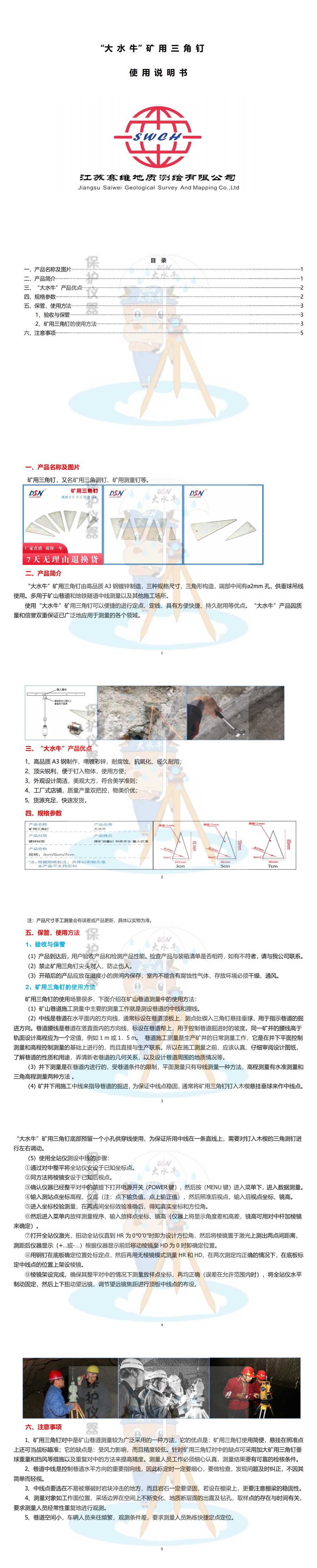 大水牛矿用三角钉使用说明书_0(1).jpg