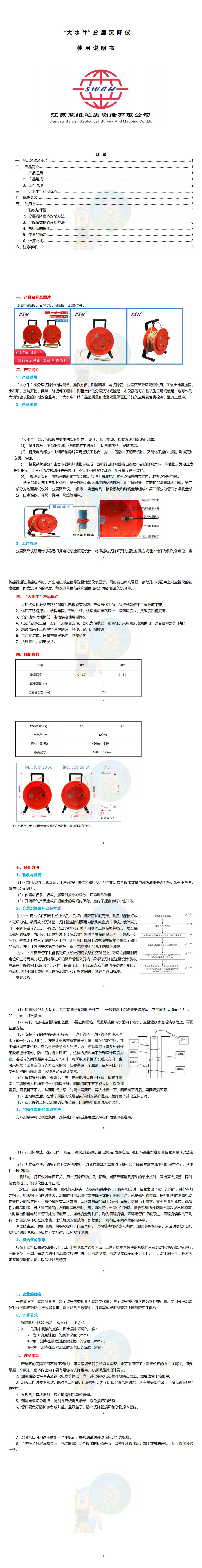 大水牛分层沉降仪使用说明书_0(1).jpg