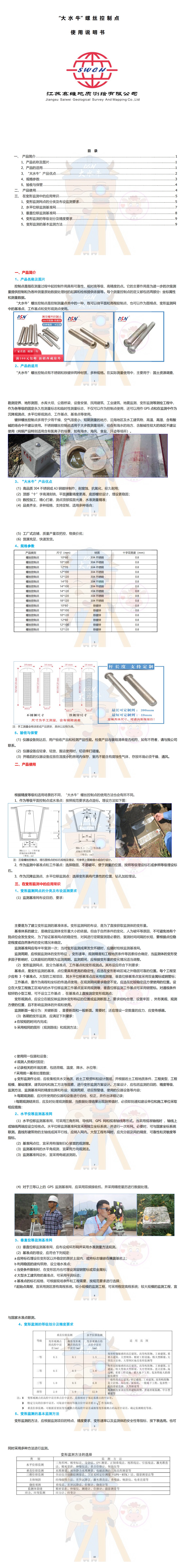 大水牛螺丝控制点使用说明书_0(1).jpg