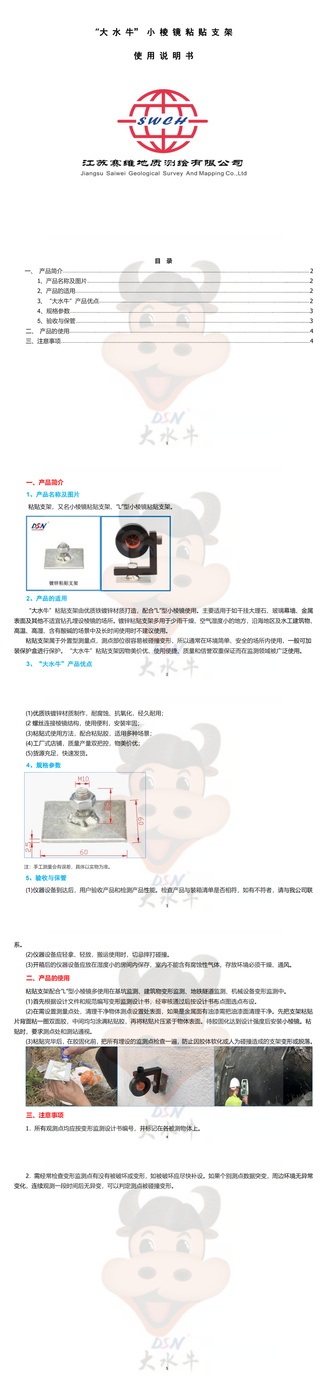 大水牛小棱镜粘贴支架使用说明书_0.png