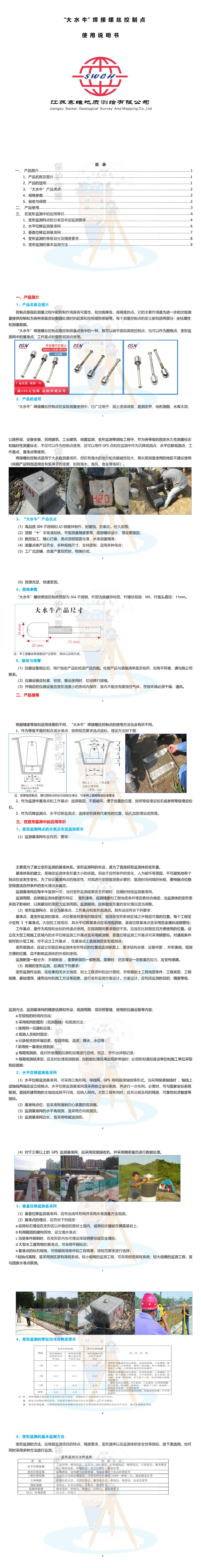 大水牛焊接螺丝控制点使用说明书_0(1).jpg