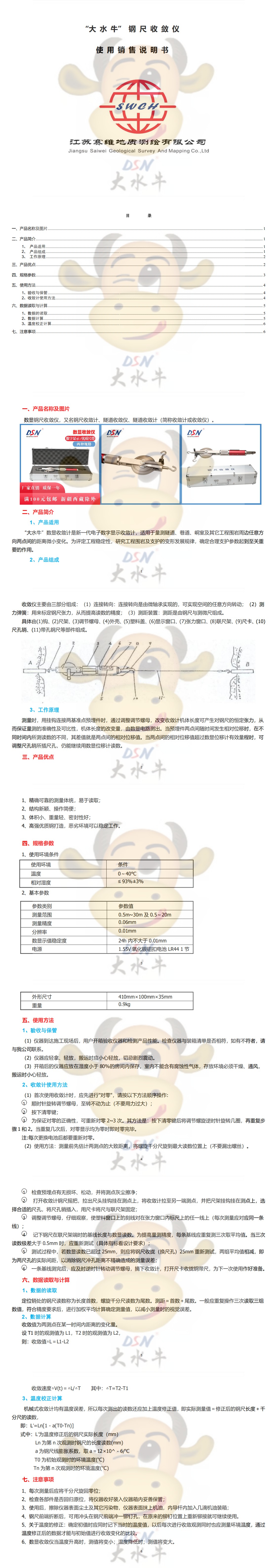 大水牛钢尺收敛仪使用说明书_0(1).jpg