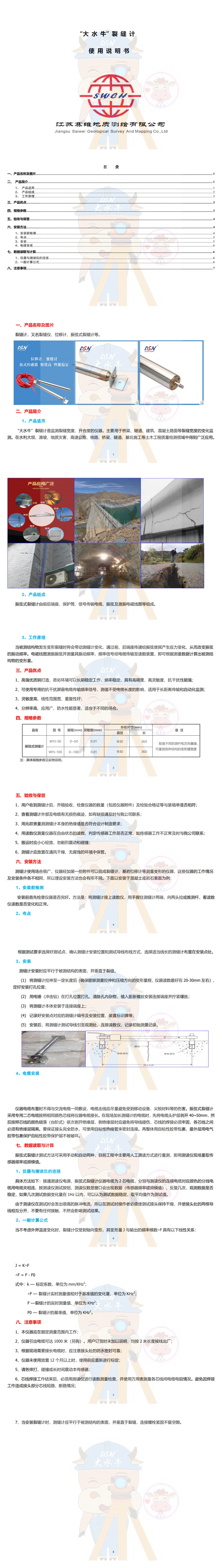 大水牛裂缝计使用说明书_0(1).jpg