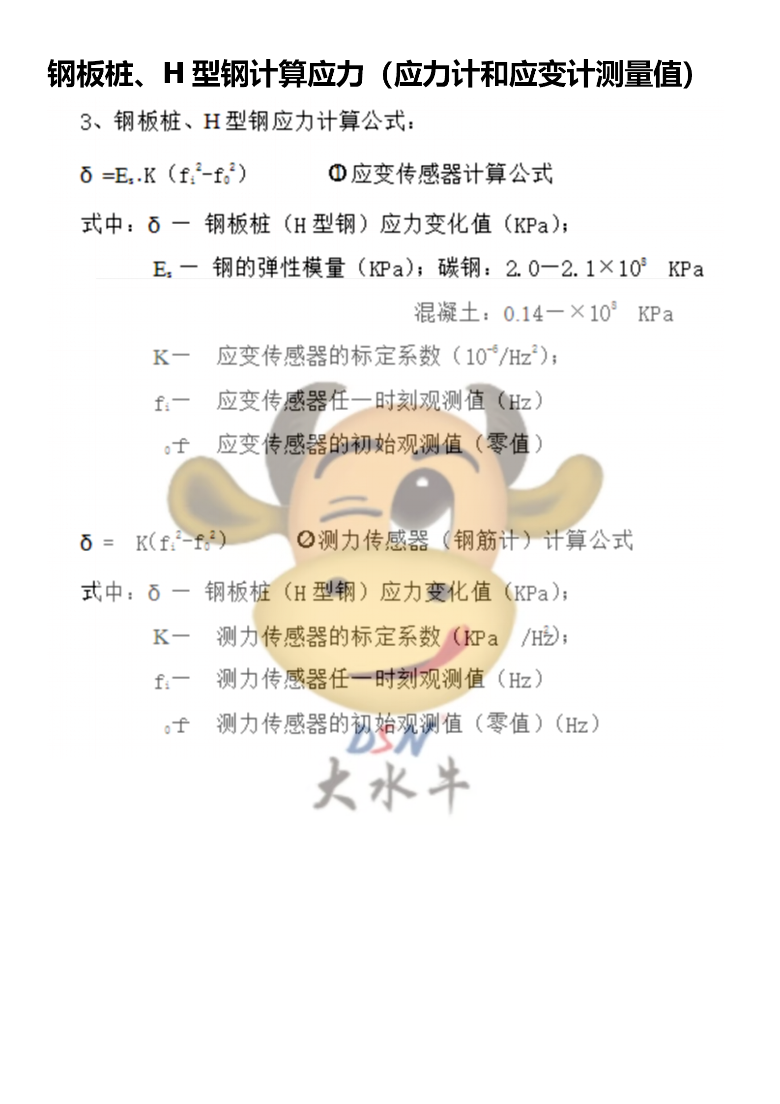 钢板桩、H型钢计算应力（应力计和应变计测量值）_01.png