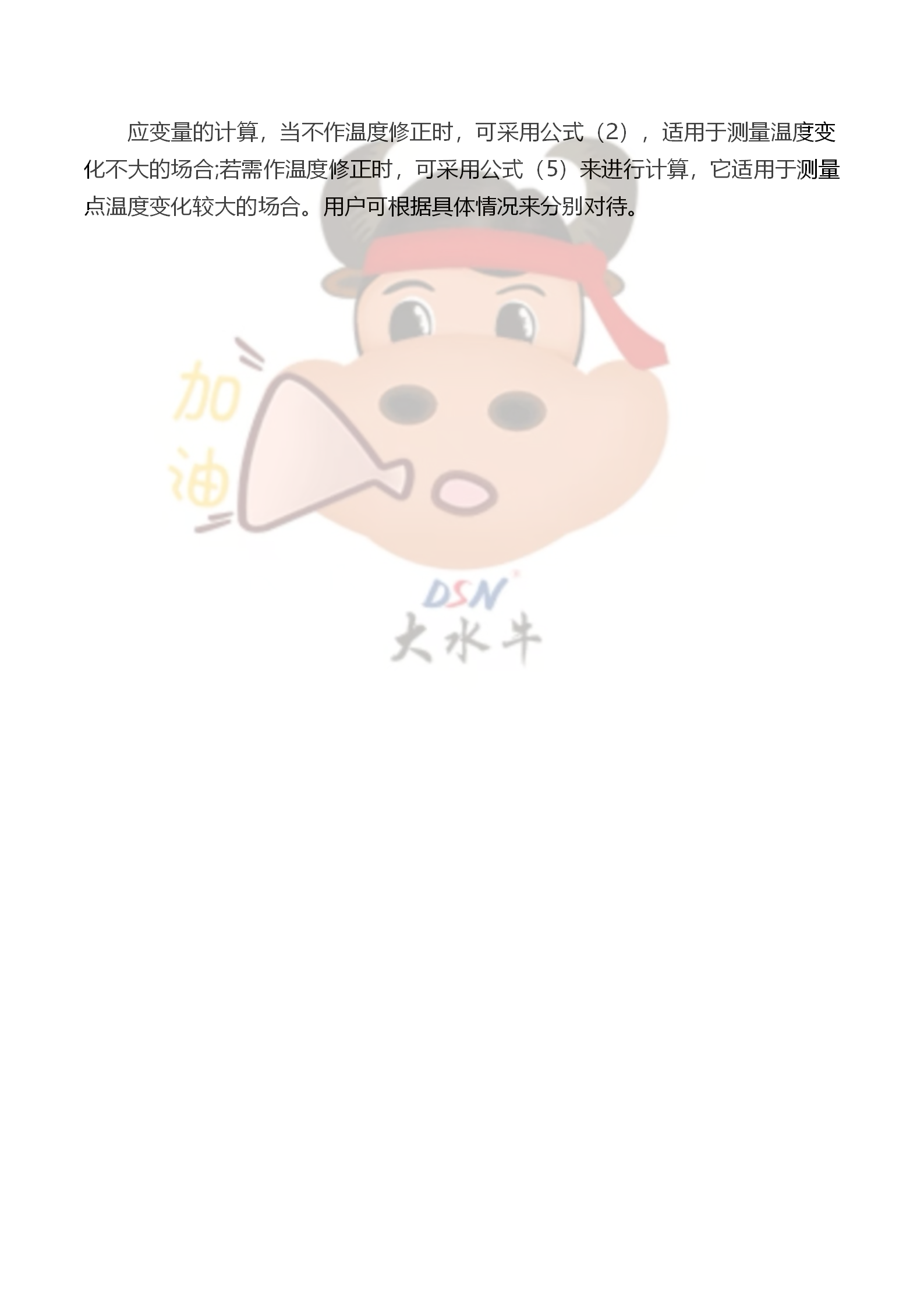 混凝土支撑轴力计算（表面应变计）_02.png