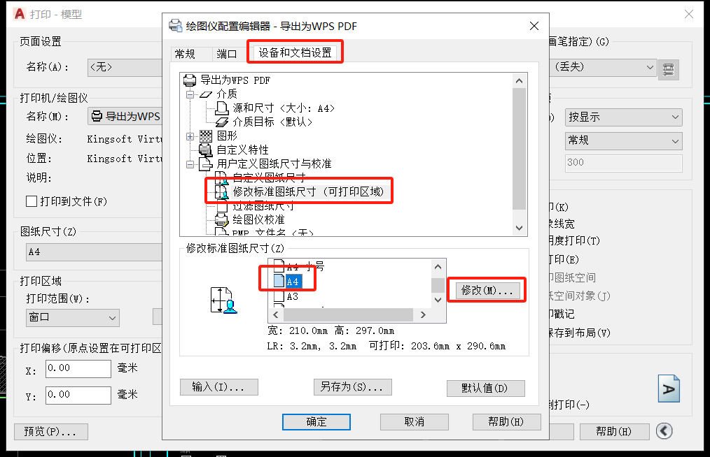 CAD打印PDF如何将页边距改为0？