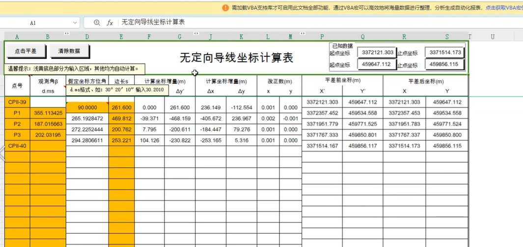导线测量记录计算大全：23 个表格助力测绘工作！