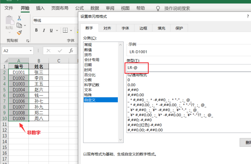Excel中如何批量添加相同前缀或后缀？