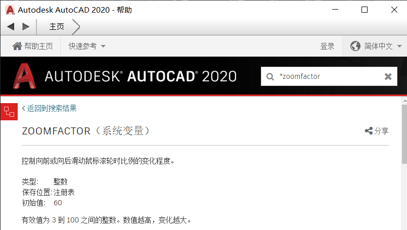 CAD的滚轮缩放如何调整速度？