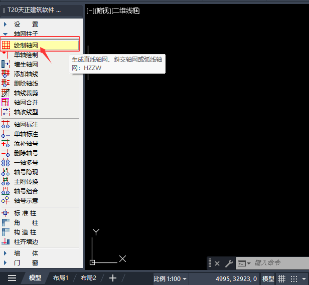 天正键筑T20软件怎么绘制轴网图形？